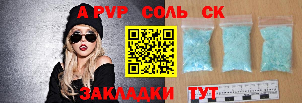 A-PVP мука Альметьевск