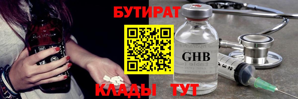 БУТИРАТ жидкий экстази Альметьевск