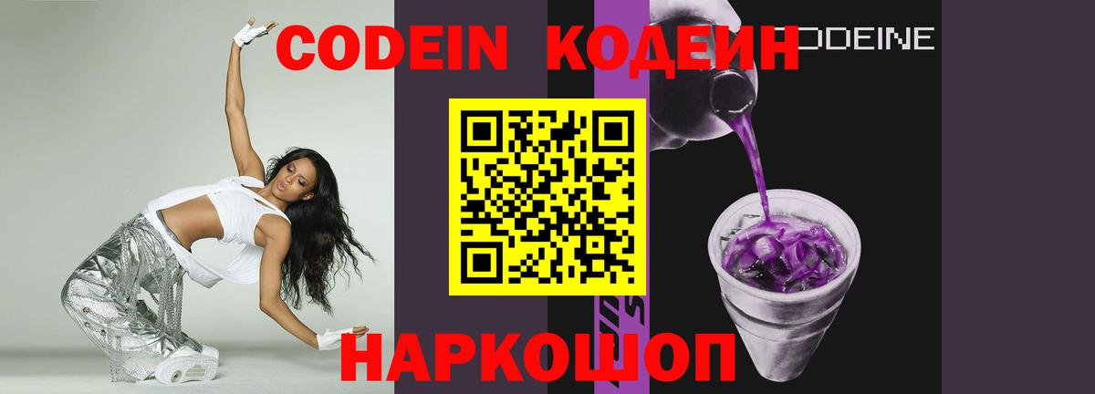 Кодеиновый сироп Lean Purple Drank Альметьевск